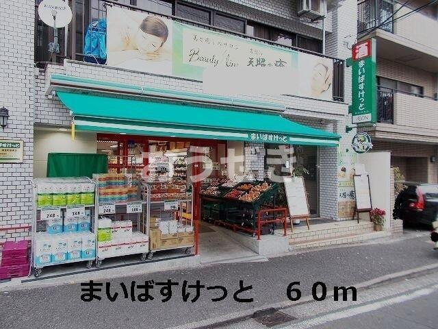 Ｔ＆Ａ横浜白金の周辺|まいばすけっとまで60m