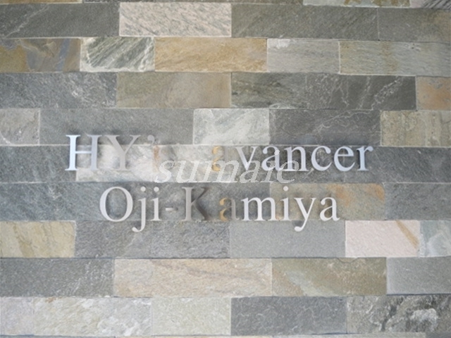 ＨＹ’ｓ ａｖａｎｃｅｒ 王子神谷の周辺|素敵なランドマークです☆