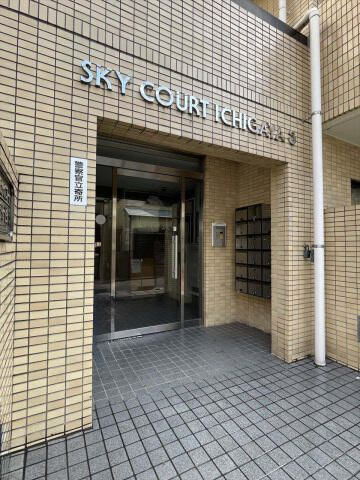 スカイコート市ヶ谷第３のエントランス