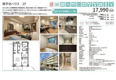 【その他】 | 南平台ハウス　仲介手数料無料＋80万円現金プレゼント中