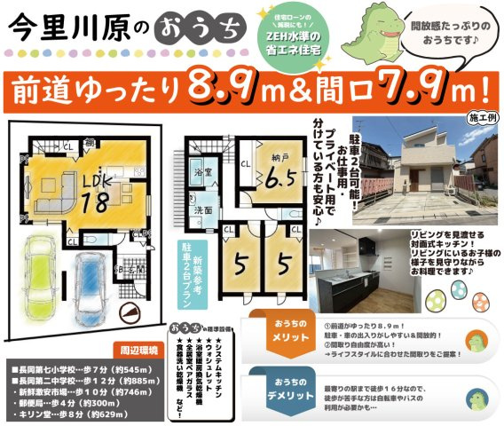 今里川原　駐車２台プラン　建築条件付き土地の区画図