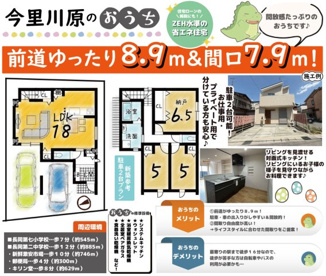 今里川原　駐車２台プラン　建築条件付き土地の画像