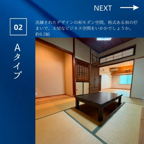 ■□米子レンタルオフィス加茂川通り□■【Aタイプ】の和室|Aタイプ：和室約6.5帖
洗練されたデザインの和モダン空間。