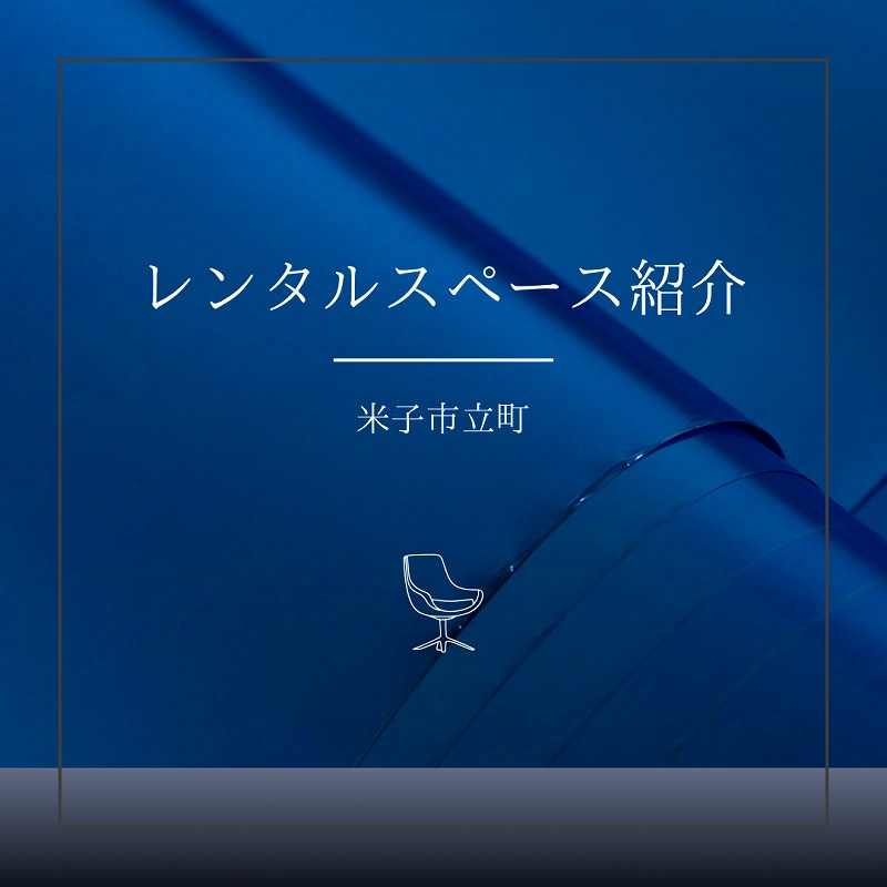 ■□米子レンタルオフィス加茂川通り□■【B・Cタイプ】の設備|レンタルスペース紹介。
