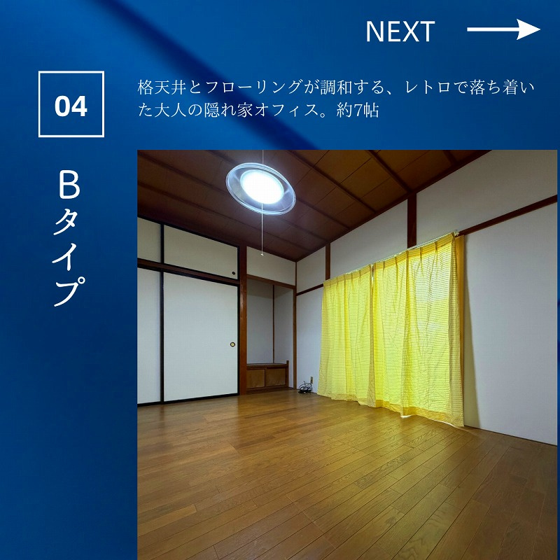 ■□米子レンタルオフィス加茂川通り□■【B・Cタイプ】の洋室|Bタイプ：洋室約7.0帖となります。
こちらも一部リフォーム中となります。