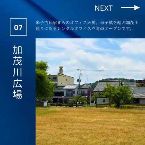 ■□米子レンタルオフィス加茂川通り□■【B・Cタイプ】のその他