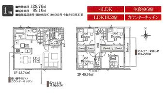 平塚市四之宮第28　新築一戸建て　1号棟の間取り|間取図