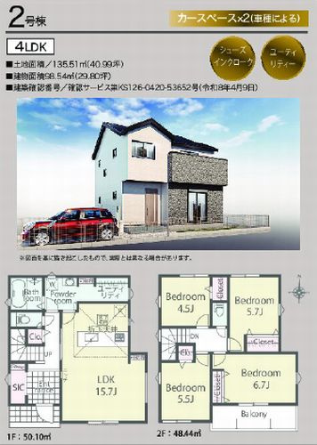 【仲介手数料０円】厚木市妻田西1丁目第1期　新築一戸建て　全4区画の間取り|2号棟【仲介手数料０円】厚木市妻田西1丁目第1期　新築一戸建て　全4区画