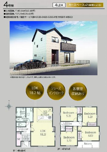 【仲介手数料０円】厚木市妻田西1丁目第1期　新築一戸建て　全4区画のその他|4号棟【仲介手数料０円】厚木市妻田西1丁目第1期　新築一戸建て　全4区画