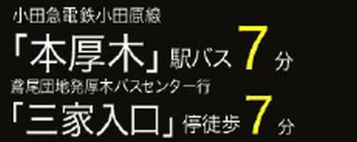 【仲介手数料０円】厚木市妻田西1丁目第1期　新築一戸建て　全4区画のその他|【仲介手数料０円】厚木市妻田西1丁目第1期　新築一戸建て　全4区画