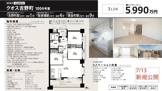 クオス吉野町★仲介手数料無料★|仲介手数料無料！お問合せ下さい/080-7058-7312 