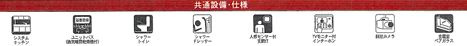 平塚市四之宮第28　新築一戸建て　2号棟の設備|設備仕様