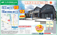 【仲介手数料無料】八千代市村上　新築戸建ての画像