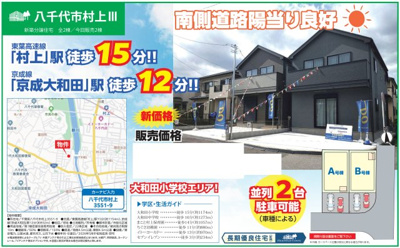 【外観】 | 【仲介手数料無料】八千代市村上　新築戸建て | 仲介O円団では掲載物件以外も仲介手数料無料にてご購入いただけます！