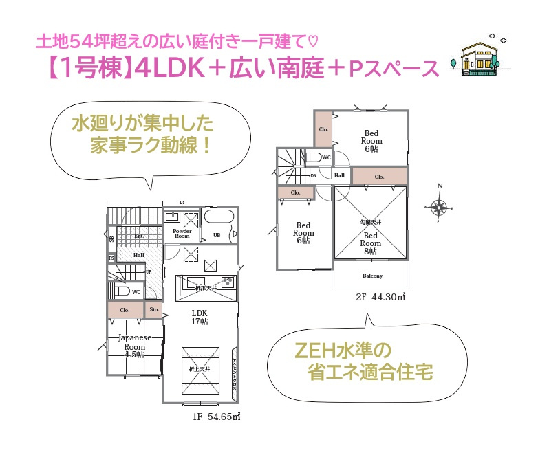 綾瀬市小園５期　全３区画　１号棟の間取り|耐震性・耐風性に優れた減税・控除が優遇される長期優良住宅◎　
繰り返す地震につよく、夏は涼しく冬は暖かく過ごせるZEH水準の省エネ適合住宅です♪