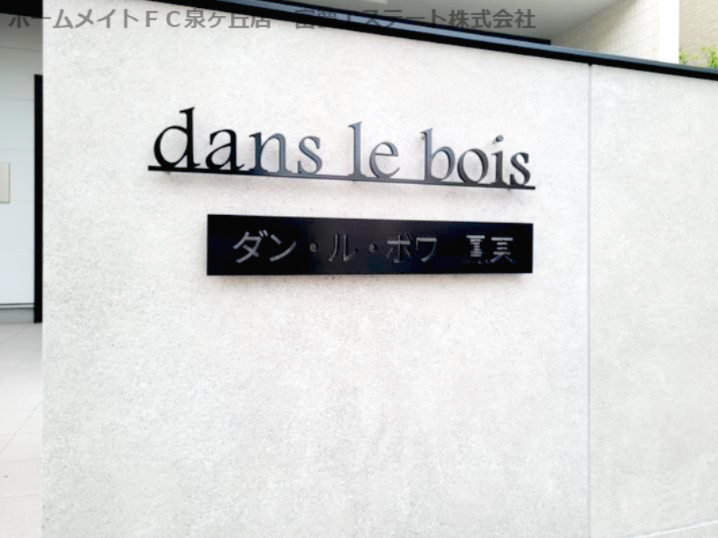 ダン・ル・ボワ鳳東のエントランス