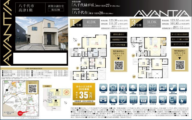 【間取り】 | 【仲介手数料無料】八千代市高津　新築戸建て | 仲介O円団では掲載物件以外も仲介手数料無料にてご購入いただけます！
