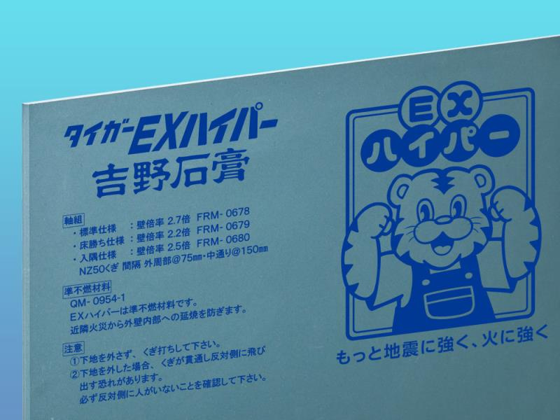 【トーヨーホーム売主/完成済】中島中町四丁目A分譲の構造・工法・仕様|外壁下地用耐力面材「タイガーＥＸハイパー」
優れた耐火性能・透湿性
高防水・防カビ性能で長持ちする家づくりを