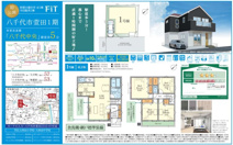 【仲介手数料無料】八千代市萱田　新築戸建ての画像