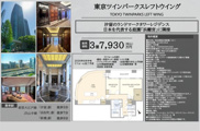 東京ツインパークスレフトウイング　仲介手数料無料＋100万円現金プレゼント中の画像