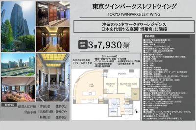 【その他】 | 東京ツインパークスレフトウイング　仲介手数料無料＋100万円現金プレゼント中