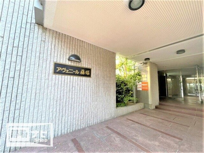 【エントランス】 | アヴェニール藤塚