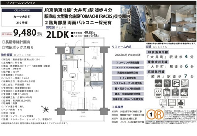 【その他】 | カーサ大井町　仲介手数料無料＋50万円現金プレゼント中