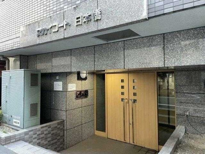 【エントランス】 | スカイコート日本橋