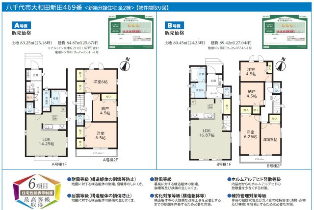 【間取り】 | 【仲介手数料無料】八千代市大和田新田　新築戸建て | 仲介手数料無料物件が多数ございます！お気軽にお問い合わせください。