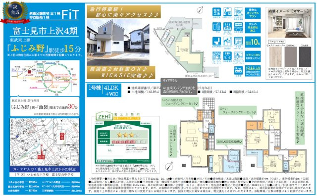 《仲介手数料半額》富士見市上沢3丁目　4期　全１棟の間取り|4LDK＋WIC