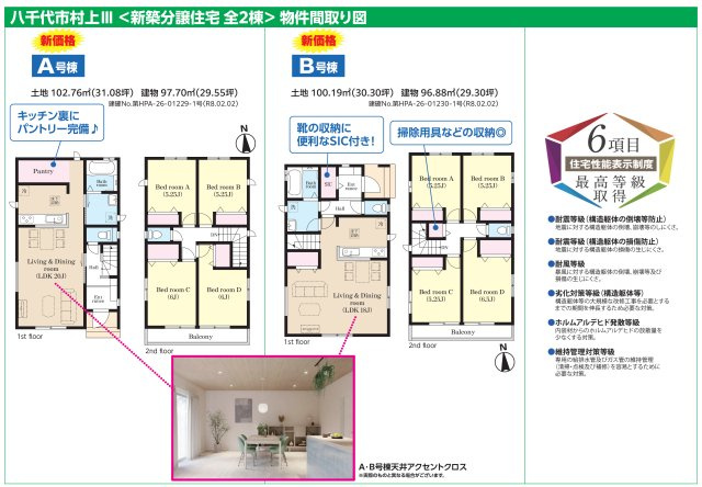 【間取り】 | 【仲介手数料無料】八千代市村上　新築戸建て | 仲介手数料無料物件が多数ございます！お気軽にお問い合わせください。