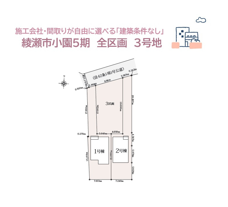 綾瀬市小園５期　全３区画　３号地