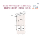 綾瀬市小園５期　全３区画　３号地の画像