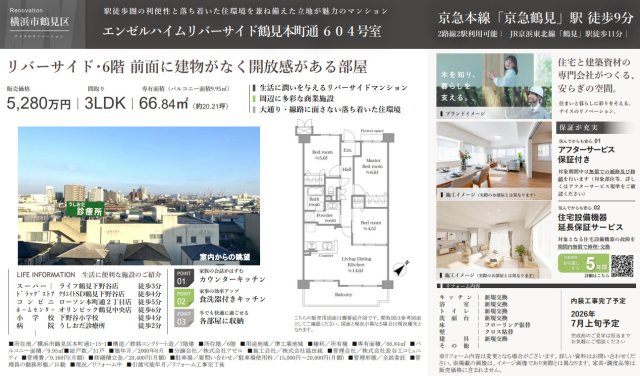 エンゼルハイムリバーサイド鶴見本町通【仲介手数料無料】