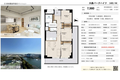 【その他】 | 大森パークハイツ　仲介手数料無料＋40万円現金プレゼント中