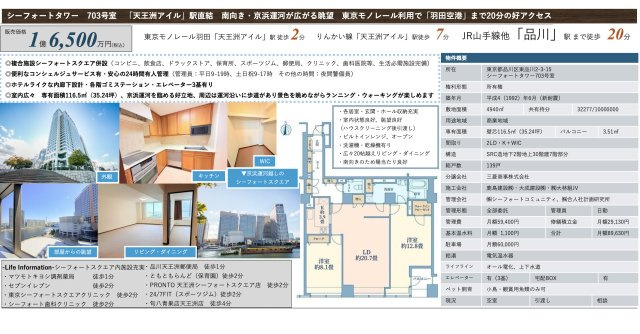 【その他】 | シーフォートタワー　仲介手数料無料＋80万円現金プレゼント中