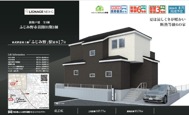 《仲介手数料半額》ふじみ野市苗間01期