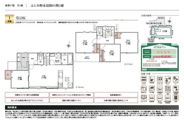 《仲介手数料半額》ふじみ野市苗間01期の間取り|4LDK※建物面積85.70㎡