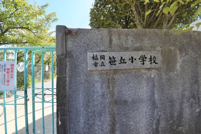 福岡市中央区輝国2丁目第3-2棟（1号棟）の周辺|笹丘小学校