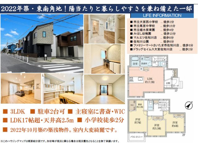 《中古戸建》さいたま市西区大字佐知川