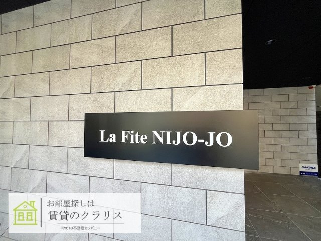 La Fite NIJOJO（ラフィット二条城）