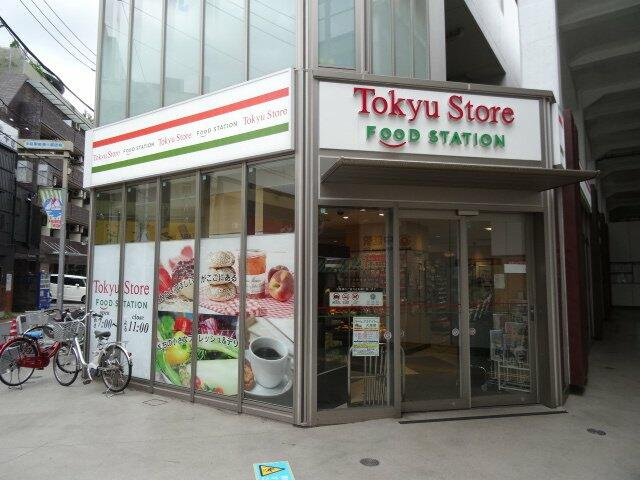 東急ストアフードステ…まで900m