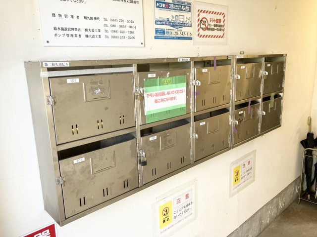 第二和久田ビルのその他共用部分