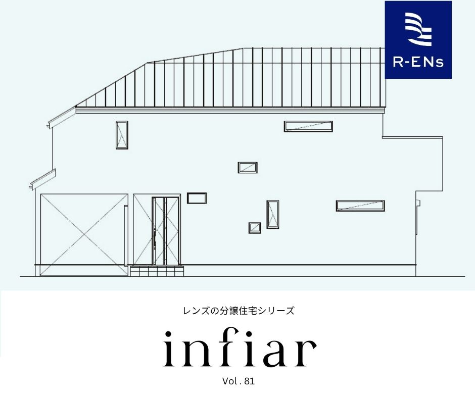 ～インフィーア Vol.81　練馬区高松４丁目　ブランド新築戸建て～ の画像