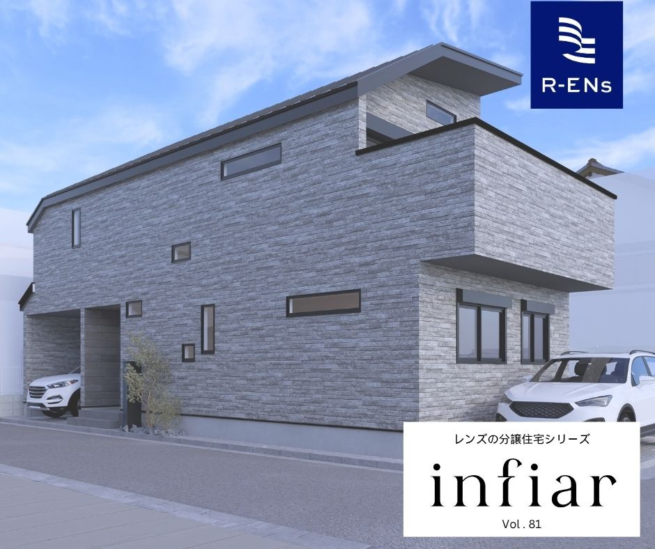 ～インフィーア Vol.81　練馬区高松４丁目　ブランド新築戸建て～ の画像