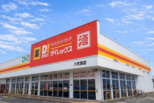 グラン・リュミエールの周辺|DiREX八代鏡店まで553ｍ