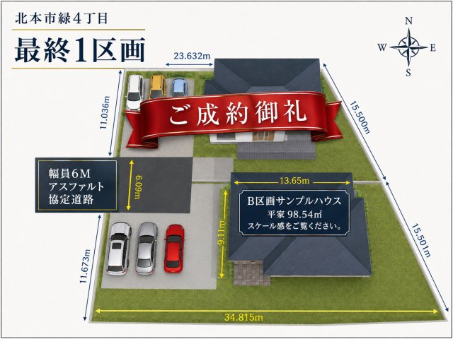北本市緑4丁目 133坪