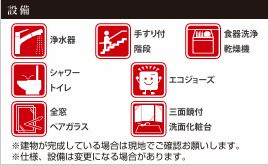 平塚市菫平4期　新築一戸建て　1号棟の設備|設備仕様