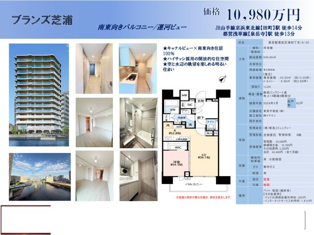 ★仲介手数料無料★BRANZ芝浦のその他