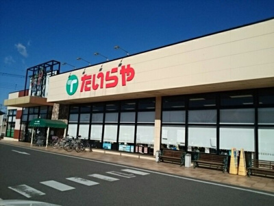 【周辺】 | イースト・ハウス | たいらや　犬塚店まで550m